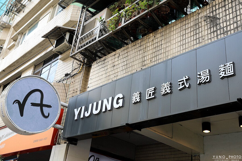 新北市永和區義匠義式湯麵，超爆料義大利麵推薦 超豐盛海鮮一次滿足。在地人激推好吃義大利麵料理 義大利麵新創湯麵吃法