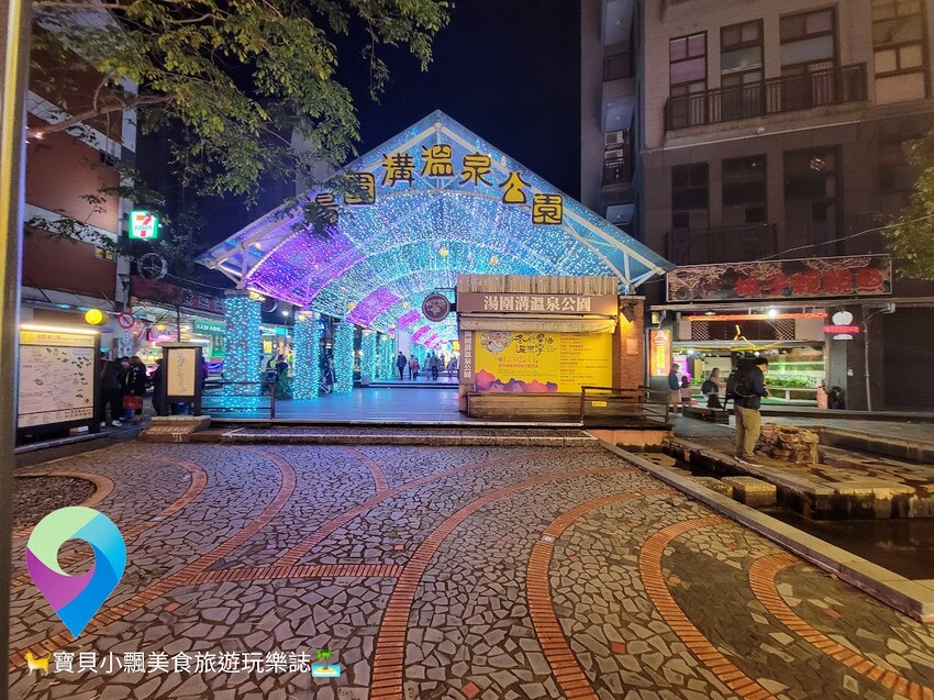[旅宿]宜蘭礁溪 冷颼颼天氣就是愛泡美人湯 逛街泡湯吃美食 58度溫泉湯苑會館