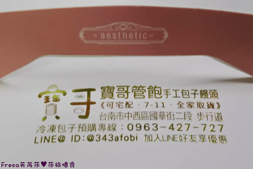 台南伴手禮【寶哥點心坊】國華街散步小食.現蒸包子超飽餡.濃醇乳酪球冰過更好吃│海安路商圈│中西區美食