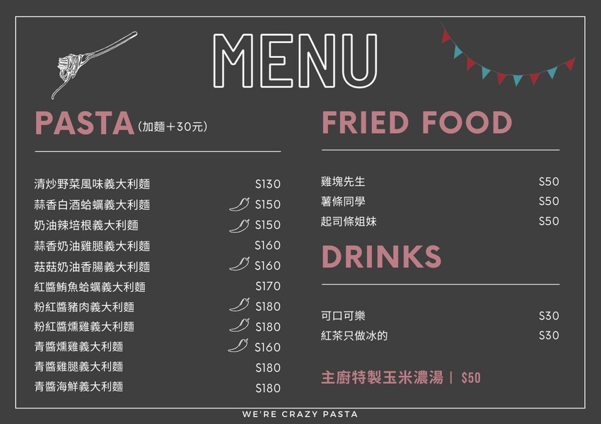 【新北蘆洲美食】義窩瘋~蘆洲平價義大利麵~義大利麵料多實在、口味豐富~九芎街平價美食推薦~