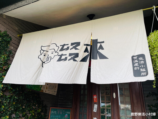 有溫度的生活小販所【ㄊㄡㄊㄡ來】冬山咖啡民宿|下午茶|甜點手