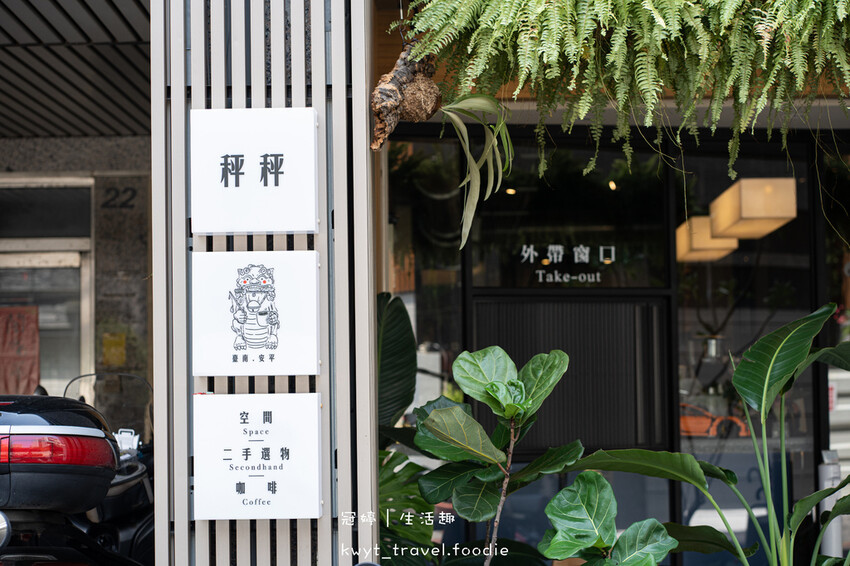 安平咖啡廳推薦-秤秤咖啡二手選物店-台南二手選物店推薦-安平蛋糕甜點推薦-安平早午餐推薦-18.jpg