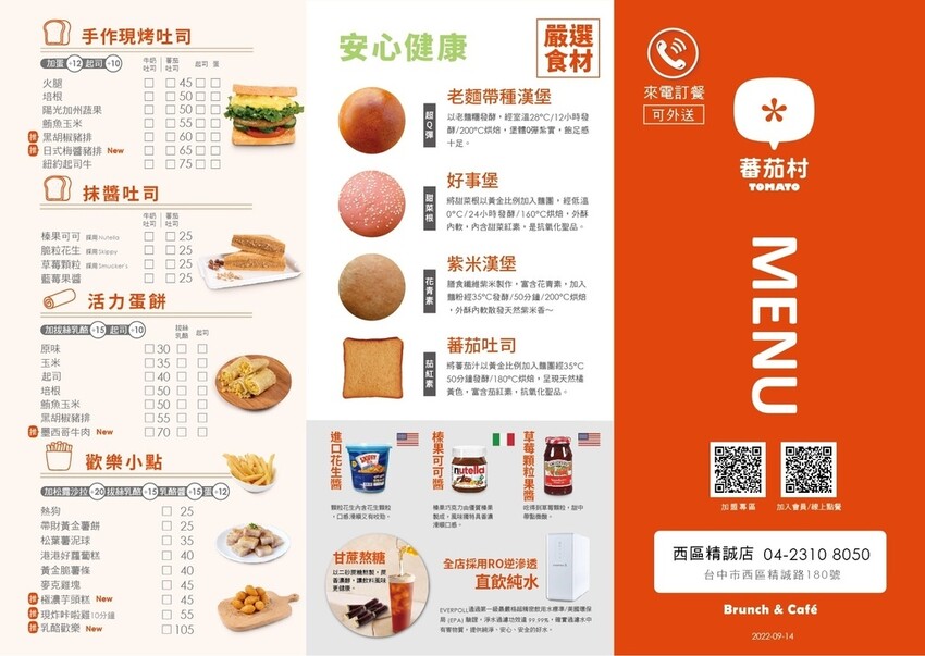 220914 精誠店 MENU A4雙面-01.jpg