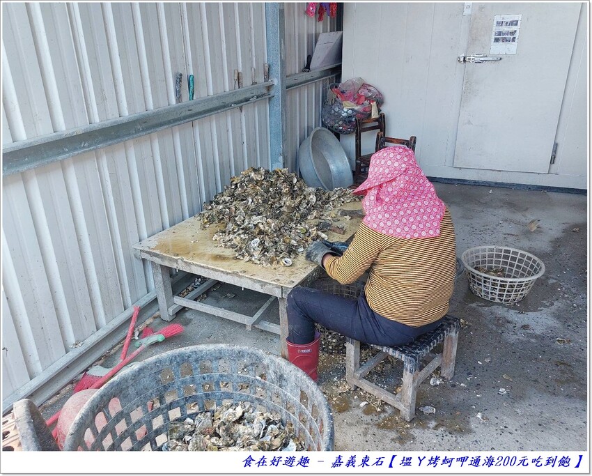 嘉義東石必吃 !! 200元鮮蚵烤到爽吃到飽，還可以單點快炒料理，整個超滿足 !!【塭ㄚ烤蚵呷通海】