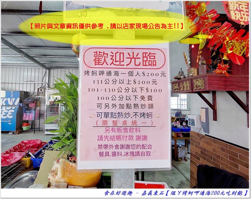 嘉義東石必吃 !! 200元鮮蚵烤到爽吃到飽，還可以單點快炒料理，整個超滿足 !!【塭ㄚ烤蚵呷通海】