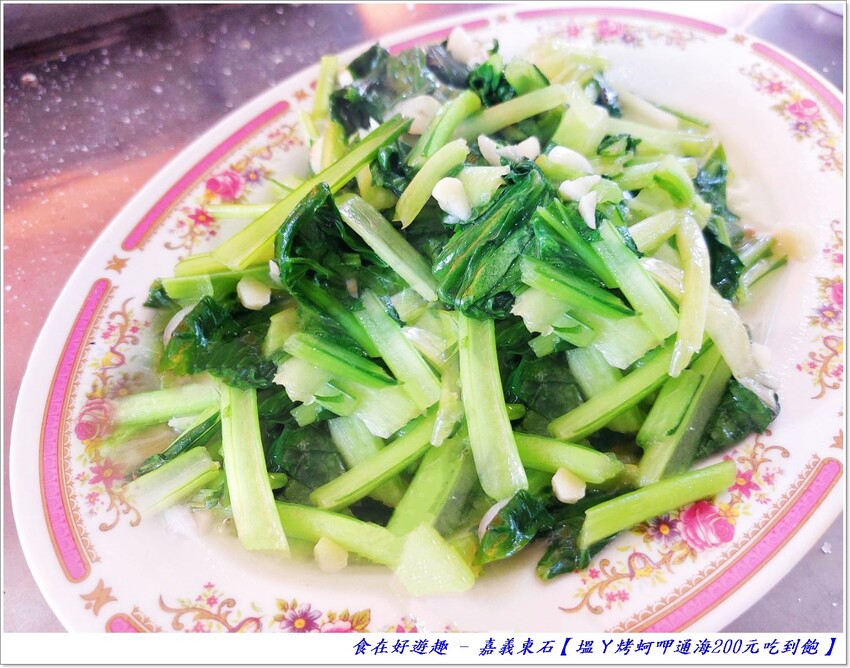 嘉義東石必吃 !! 200元鮮蚵烤到爽吃到飽，還可以單點快炒料理，整個超滿足 !!【塭ㄚ烤蚵呷通海】