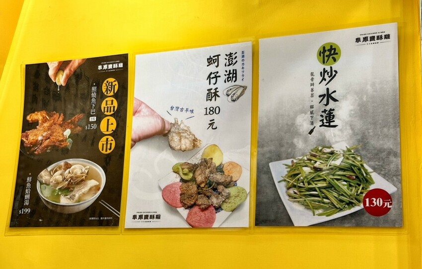 新竹最強鹽酥雞非「車庫鹽酥雞」莫屬啦！餐點有上百種選擇，根本可以說是平價版居酒屋了！必點麻香鹽酥雞、雞蛋豆腐、麻辣鮮蚵公仔麵，好吃到不要不要～ - 阿華田的美食日記