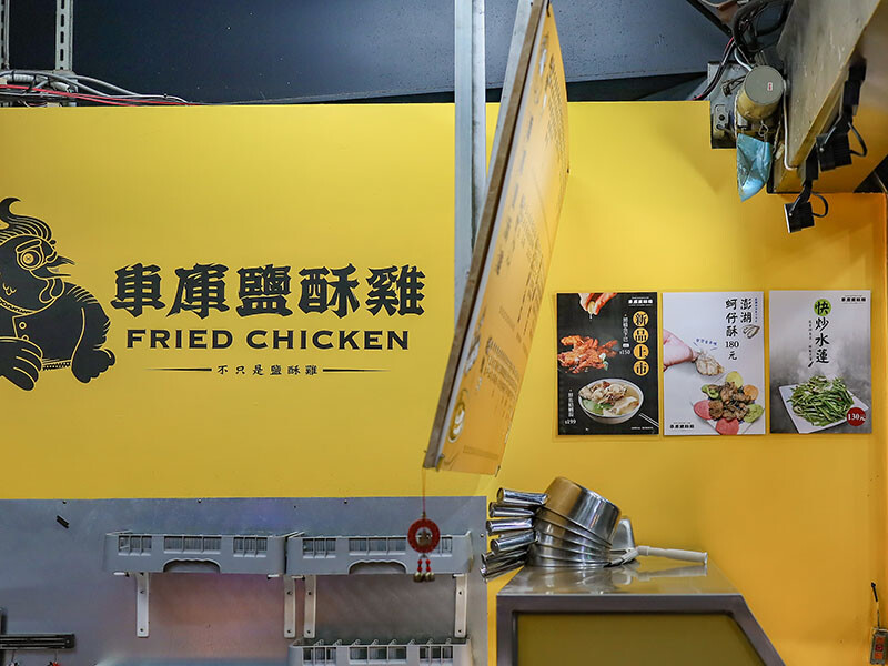 全國鹹酥雞大賽創新風味獎「車庫鹽酥雞」新竹店！吃得到串烤、炸物、公仔麵，最Chill台式居酒屋！