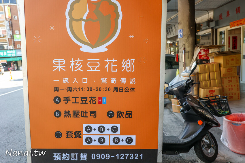 豆花每天手工製作,太晚來吃不到!厚厚大塊豆花Q嫩綿密,還有方塊粉圓外面吃不到,搭配熱壓吐司升等套餐不用百元