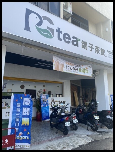 【手搖飲/台中飲料推薦】【PG Tea -鴿子茶飲】把台灣在地好茶變平價啦!---春暖花開 大回饋----手搖控不能