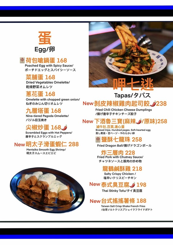 【高雄鼓山｜美食】龍鶴家LONG HO JIA。鼓山美食，年輕人的台式熱炒店，適合多人聚餐