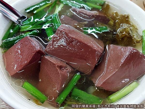後菜園艋舺腿庫飯15-豬血湯.jpg
