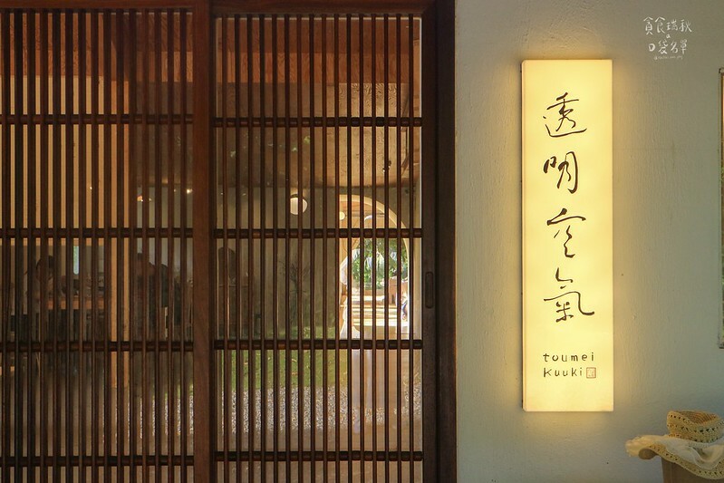 彰化員林｜全預約制，隱匿於田野間日式侘寂風格咖啡廳，空間絕美、氣氛愜意｜透明空氣