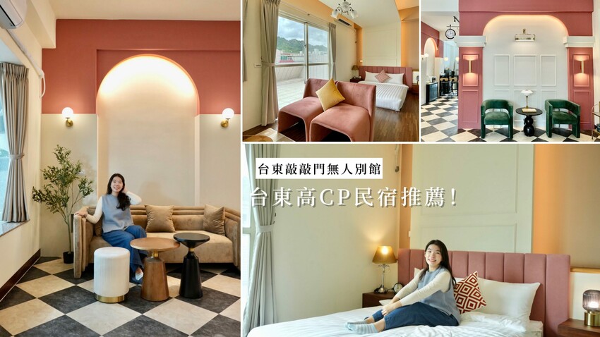 [台東住宿] 鐵軌旁的民宿「H&嶼光風格旅店」火車控必住～陽台就能欣賞火車駛過！