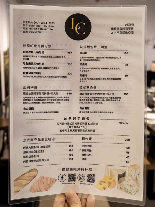 新北板橋|法國乳酪臘腸、小農紅酒推薦!康拓洋行