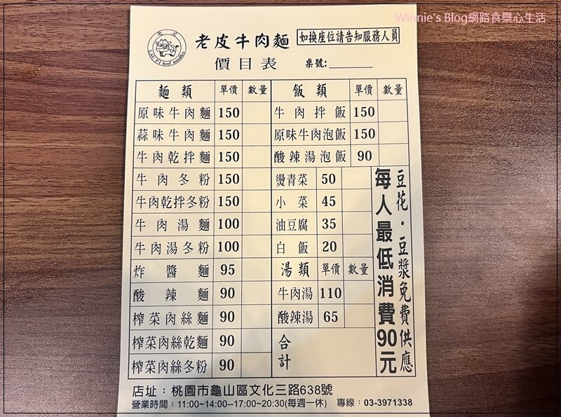 老皮牛肉麵(華亞店) 林口龜山好吃牛肉麵+華亞科技園區附近好吃的+林口龜山長庚美食 08.jpg 老皮牛肉麵(華亞店) 林口龜山好吃牛肉麵+華亞科技園區附近好吃的+林口龜山長庚美食 08.jpg