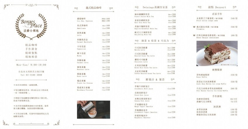 台北必吃早午餐之一!台北高質感咖啡廳「波赫士領地精品咖啡館」 台北必吃早午餐之一!台北高質感咖啡廳「波赫士領地精品咖啡館」