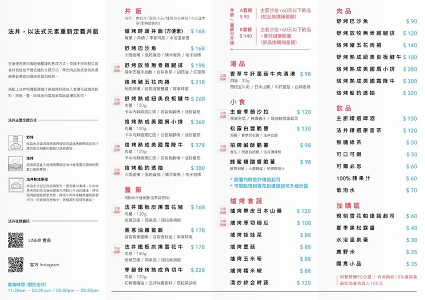 法丼Fadone|台中第一間以法式元素為主軸的丼飯專賣店,採原肉塊熟成,低溫料理,用餐時間人超多!