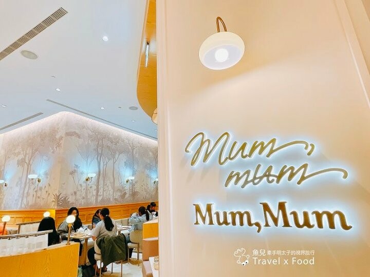 華麗蛋糕專賣店,Mum Mum 美味咀嚼聲,姐妹淘的粉紅泡泡聚會所|饅饅好食(桃園台茂旗艦店) @魚兒 x 牽手明太子的「視」界旅行