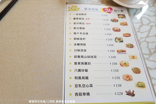 【高雄/三民區】慈香庭素食餐廳