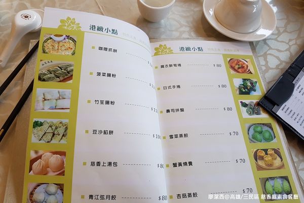 【高雄/三民區】慈香庭素食餐廳