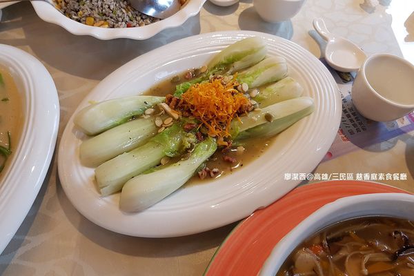 【高雄/三民區】慈香庭素食餐廳