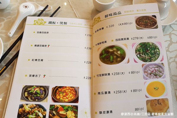 【高雄/三民區】慈香庭素食餐廳