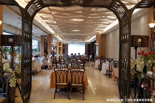 【高雄/三民區】慈香庭素食餐廳