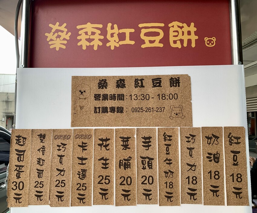桃園｜青埔美食【ㄕㄣ燊森紅豆餅】每款口味都好好吃 / 可LINE訂餐 / 外送平台合作店家 | 快門下的幸福