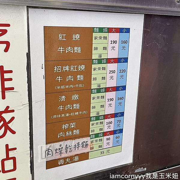 昆陽牛肉麵菜單.jpeg