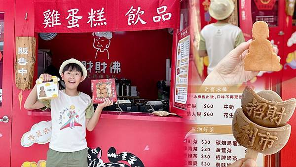 福氣降臨彰化陳稜路！大紅店面元寶雞蛋糕，創新口味結合傳統好運！