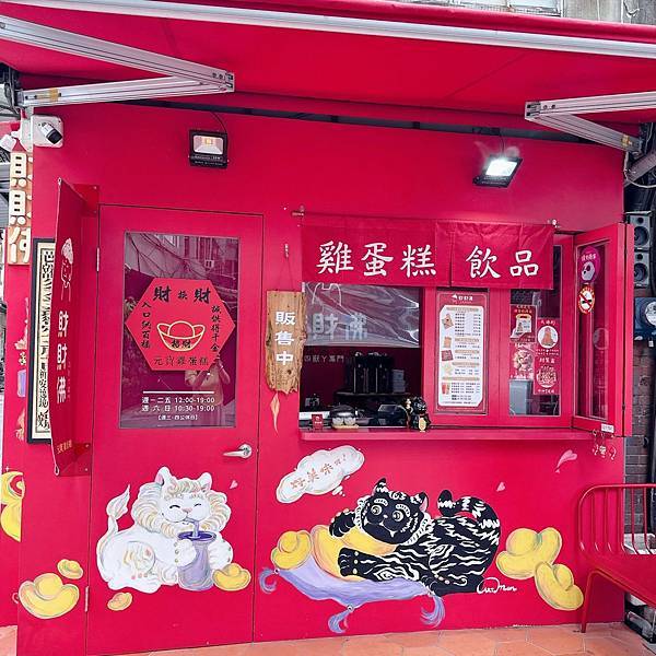 福氣降臨彰化陳稜路！大紅店面元寶雞蛋糕，創新口味結合傳統好運！