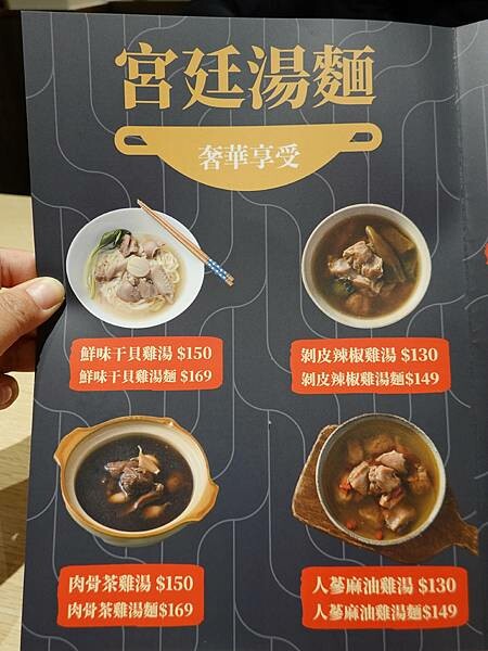 宮廷湯麵menu-食雞成熟.JPG