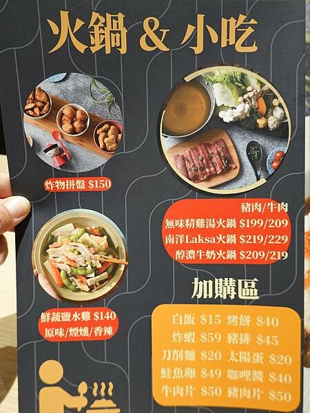 火鍋小吃MENU-食雞成熟.JPG