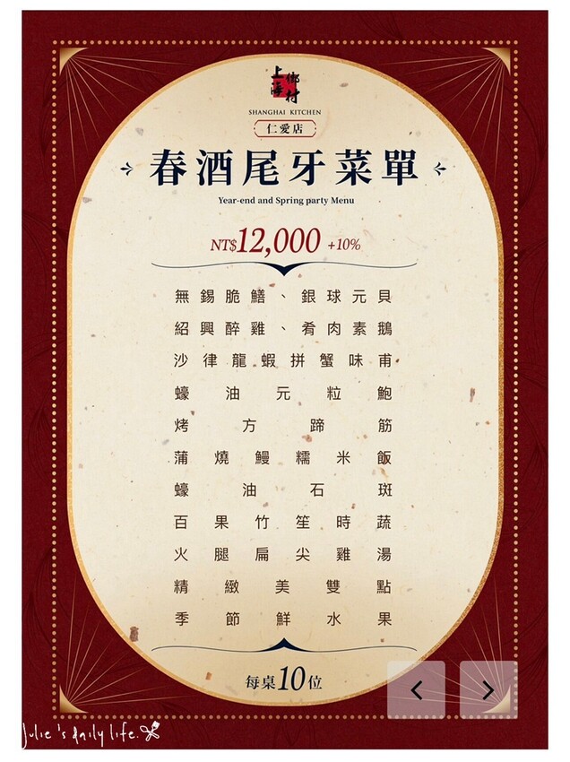 春酒、謝師宴、辦桌、合菜-上海鄉村 仁愛店-江浙菜系-包廂宴客餐廳推薦