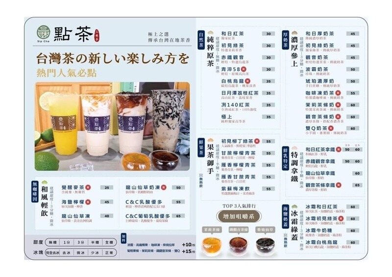 逢甲最新好喝飲料|點茶三昧獨家茶條奶茶濃郁推薦！總店就在中美街 - 棉花糖的天空