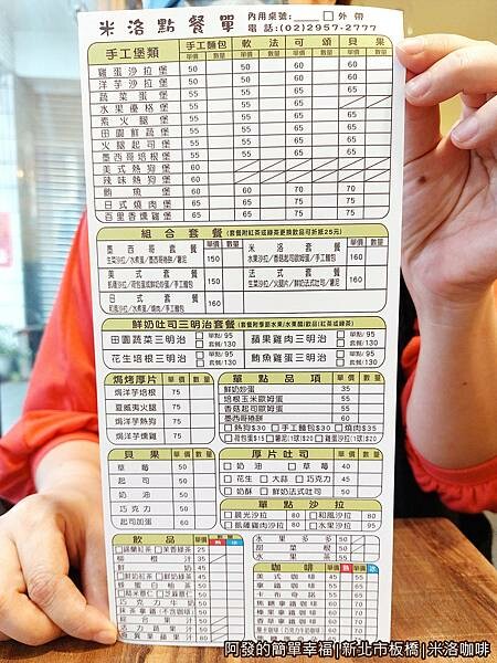 米洛咖啡04-點餐單.jpg 米洛咖啡04-點餐單.jpg