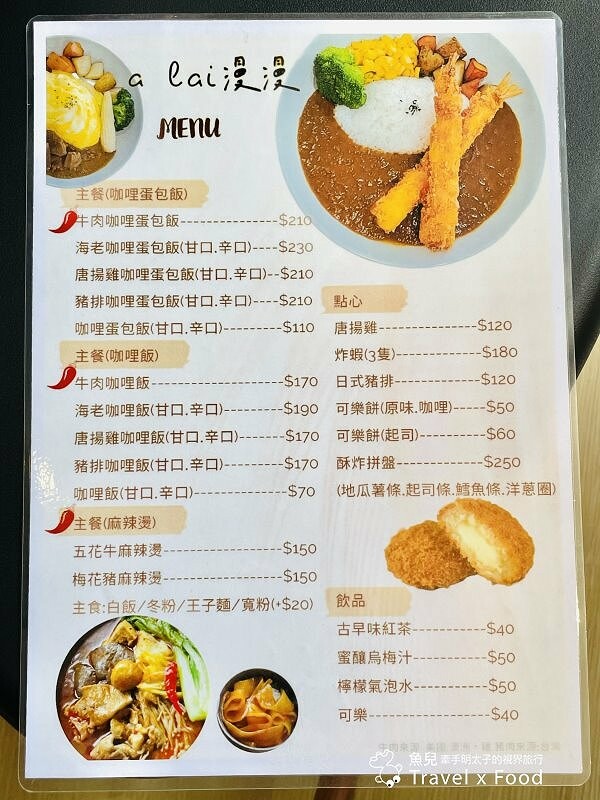 不是麻辣燙專賣店，卻有專業級的水準，隱身於巷子裡二樓，有窗景車景與低調的美味｜阿萊漫漫手料理 @魚兒 x 牽手明太子的「視」界旅行