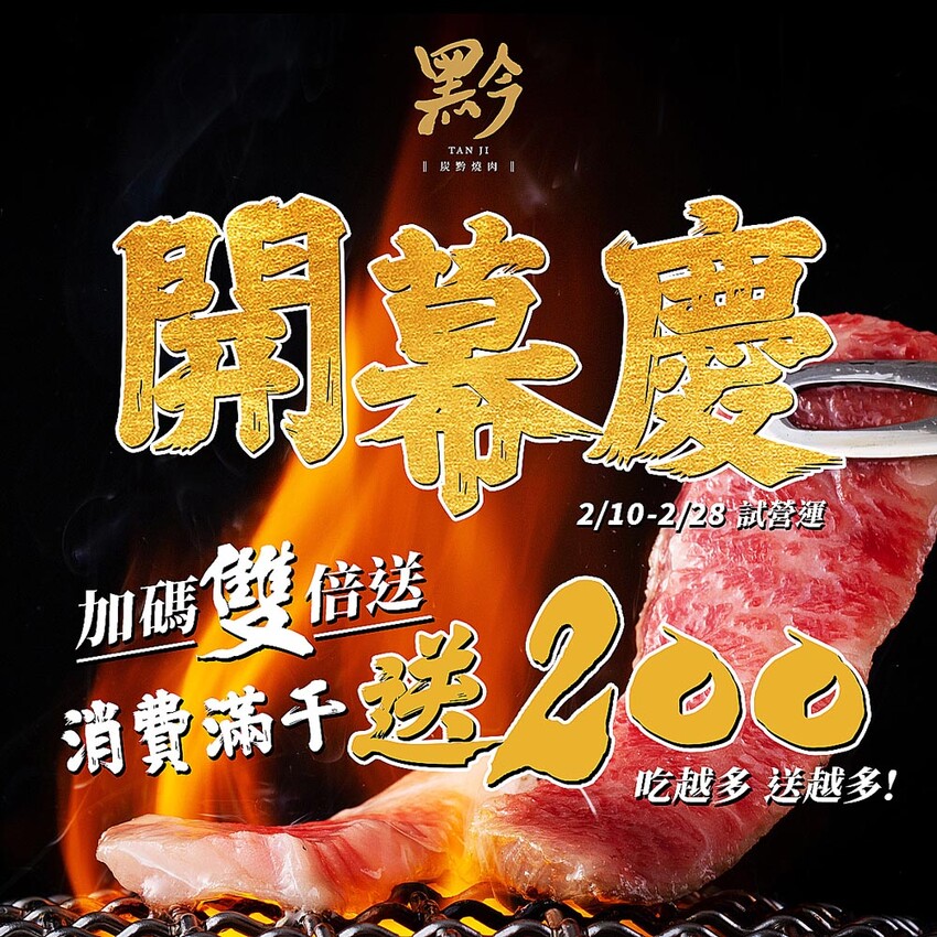 【臺南美食】 頂級燒肉店進駐台南，位於水萍塭公園對面，營業時間到早上六點，提供和式和大圓桌包廂，有和牛、伊比利豬、海鮮、熟食等美食~炭黔燒肉 - 南人幫