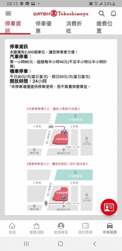 士林天母美食-大葉高島屋滷春秋，吃天母美食滷味煮、熱拌麵、楊桃汁，看中央水族廣場海洋生物，大葉高島屋APP好用又便利