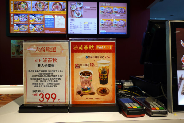 士林天母美食-大葉高島屋滷春秋，吃天母美食滷味煮、熱拌麵、楊桃汁，看中央水族廣場海洋生物，大葉高島屋APP好用又便利