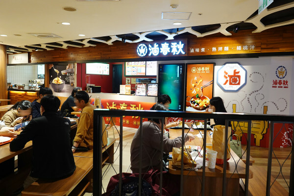 士林天母美食-大葉高島屋滷春秋，吃天母美食滷味煮、熱拌麵、楊桃汁，看中央水族廣場海洋生物，大葉高島屋APP好用又便利