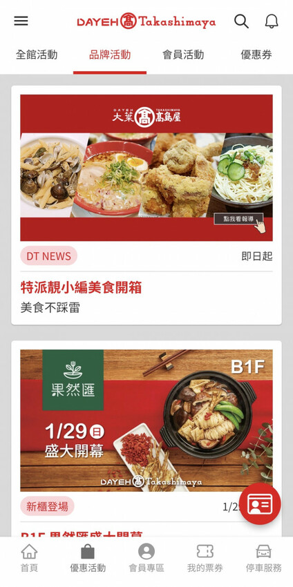 士林天母美食-大葉高島屋滷春秋，吃天母美食滷味煮、熱拌麵、楊桃汁，看中央水族廣場海洋生物，大葉高島屋APP好用又便利