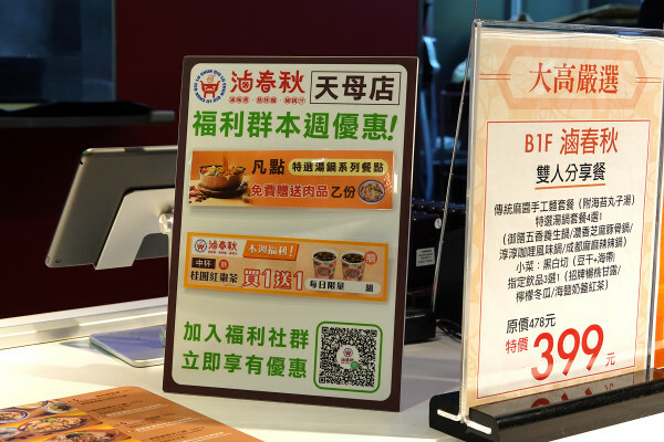 士林天母美食-大葉高島屋滷春秋，吃天母美食滷味煮、熱拌麵、楊桃汁，看中央水族廣場海洋生物，大葉高島屋APP好用又便利