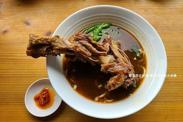 【台東/東河】哇哇哇大骨麵