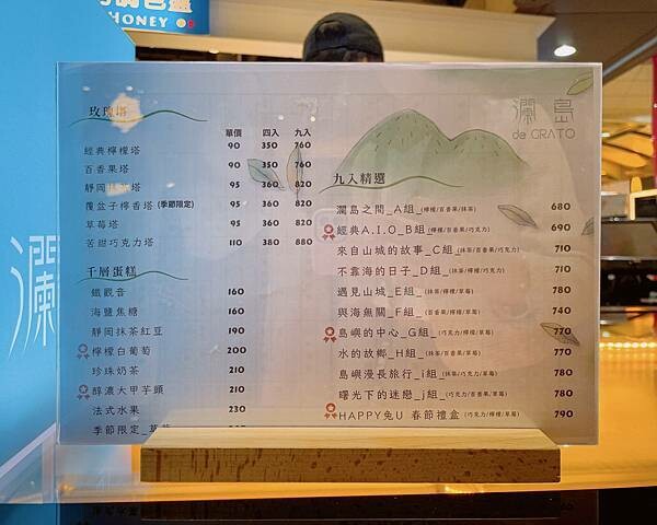 新北 板橋區 瀾島de GRATO 檸檬塔 板橋快閃 千層 南投 5.jpeg
