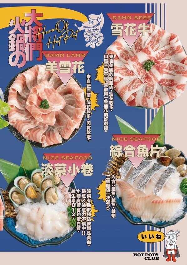 台北。松山︱南京三民站：肉吞俱樂部火鍋專賣松山本部︱港式復古