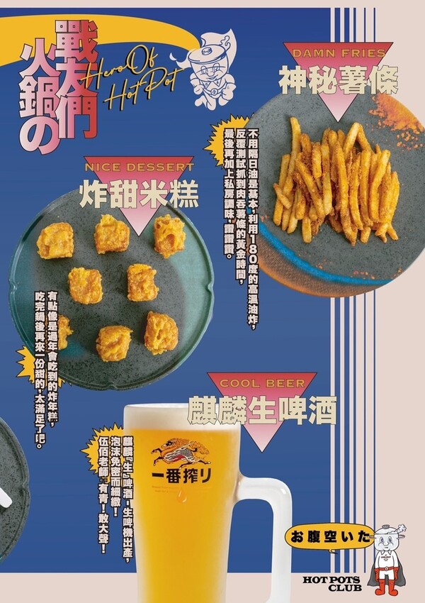 台北。松山︱南京三民站：肉吞俱樂部火鍋專賣松山本部︱港式復古