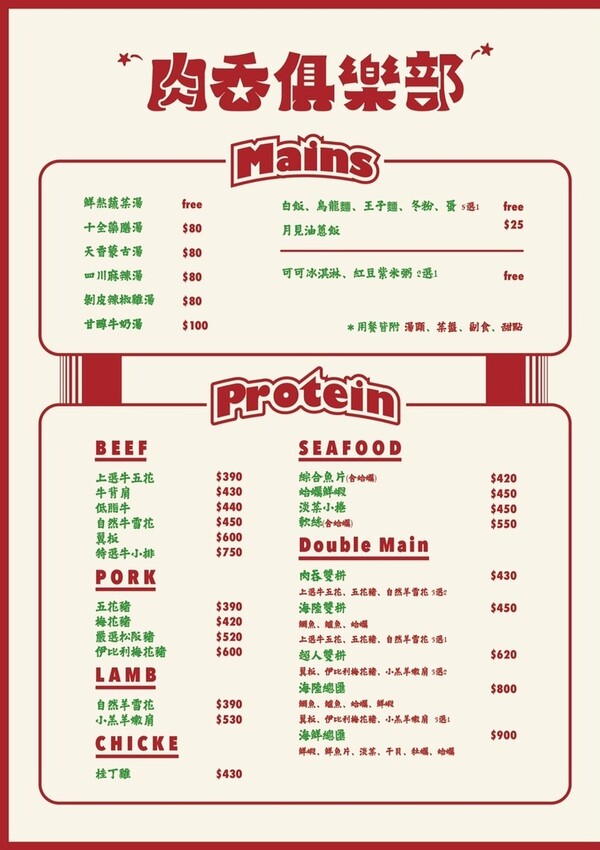 台北。松山︱南京三民站：肉吞俱樂部火鍋專賣松山本部︱港式復古