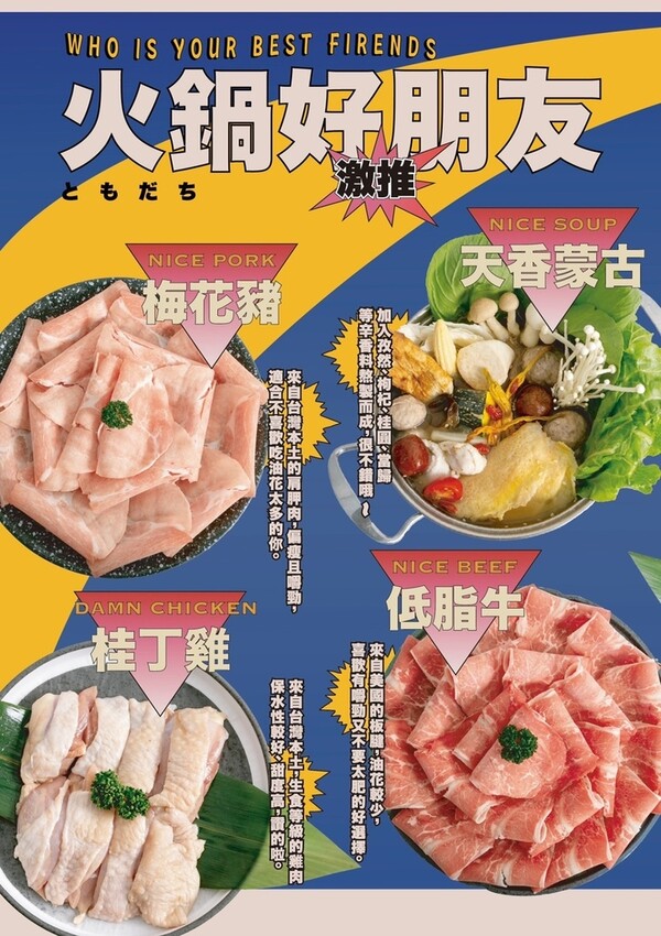 台北。松山︱南京三民站：肉吞俱樂部火鍋專賣松山本部︱港式復古